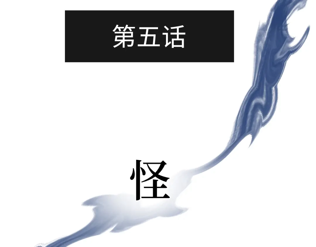 《活饵》第五话 怪物 第3页