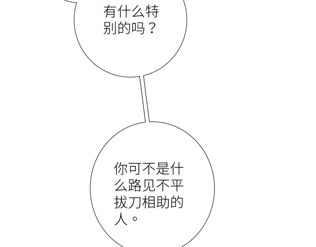 《活饵》第五话 怪物 第76页