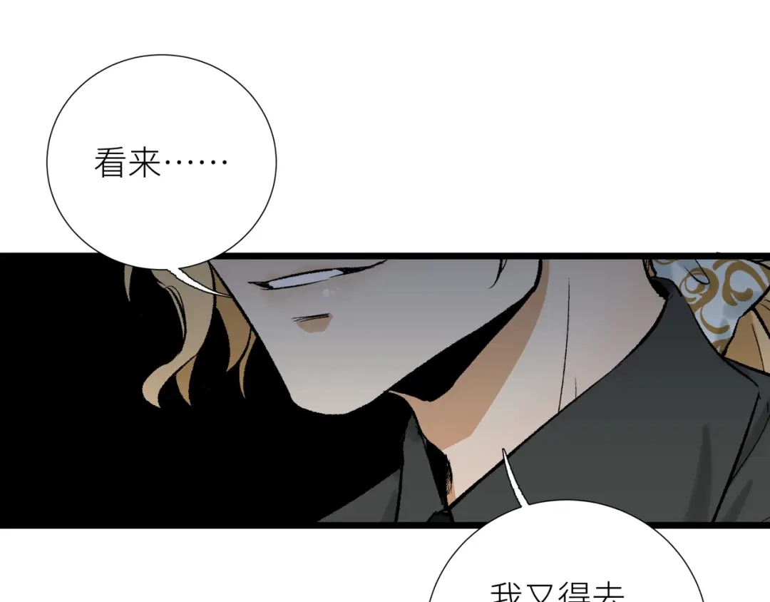 《活饵》第五话 怪物 第63页