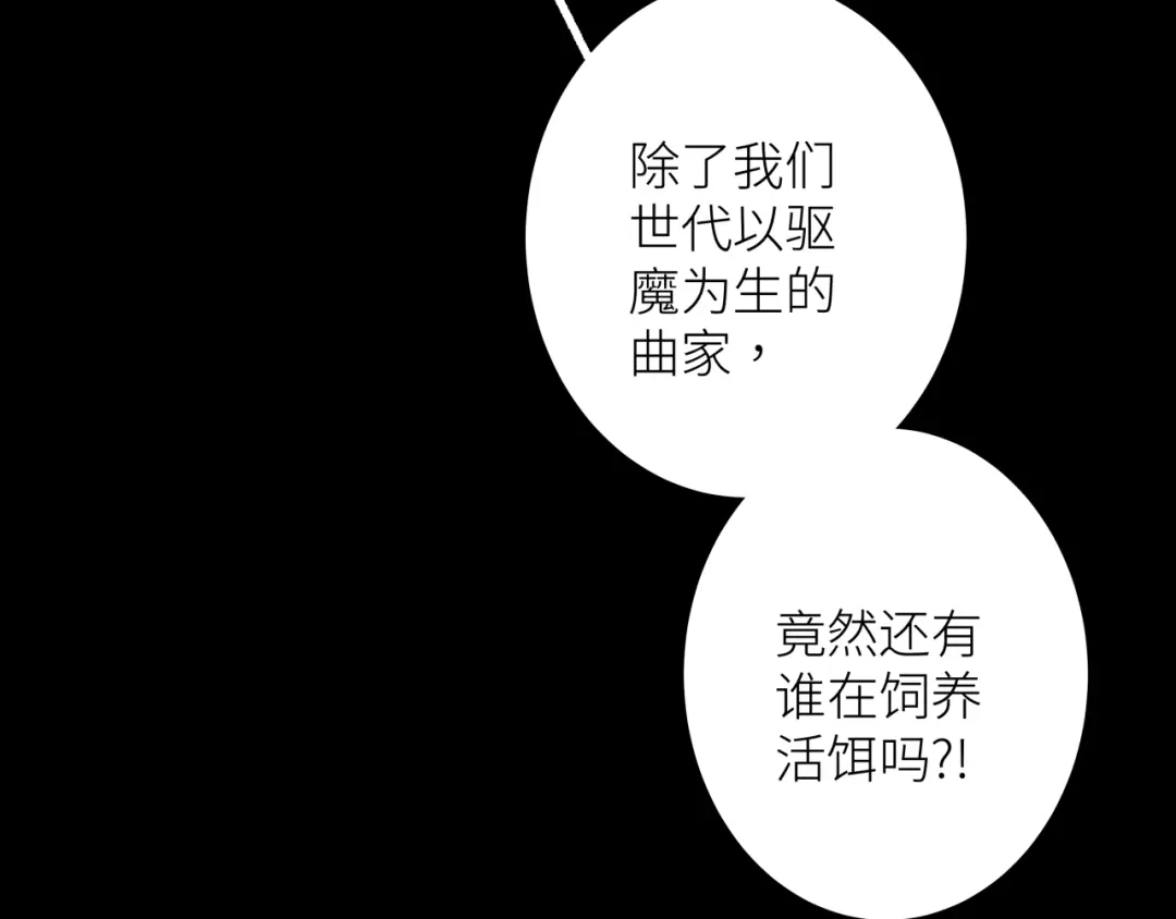 《活饵》第五话 怪物 第81页