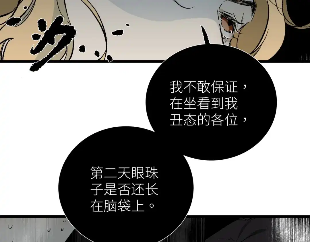 《活饵》第五话 怪物 第33页