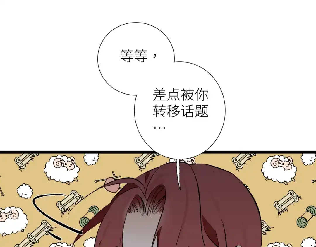 《活饵》第五话 怪物 第74页
