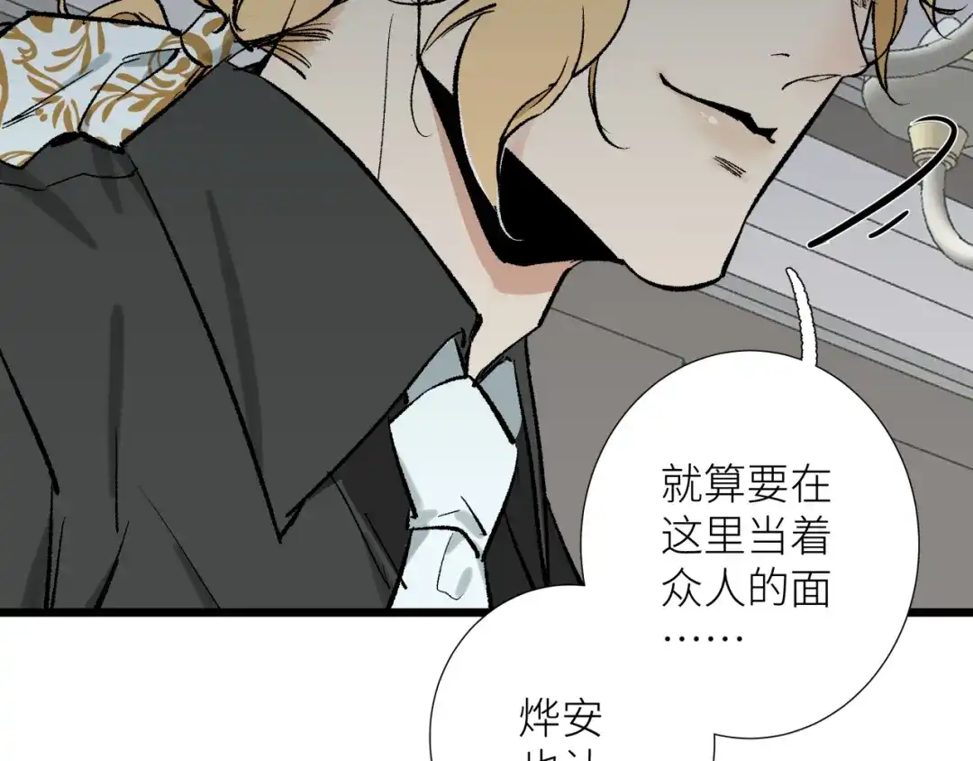 《活饵》第五话 怪物 第31页