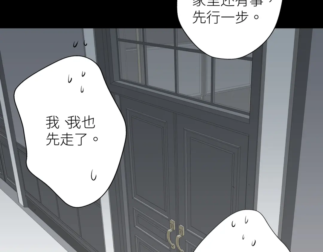 《活饵》第五话 怪物 第38页