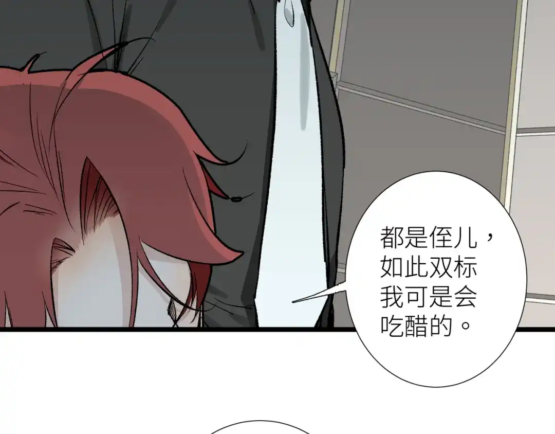 《活饵》第五话 怪物 第29页