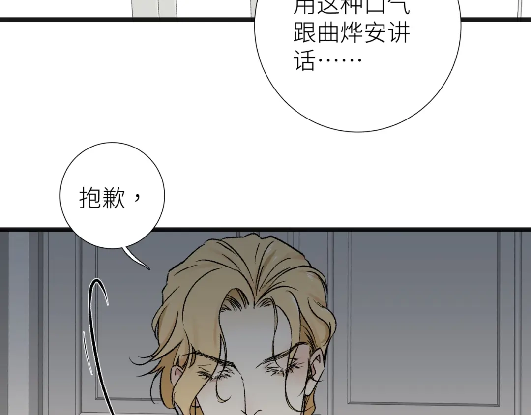 《活饵》第五话 怪物 第15页
