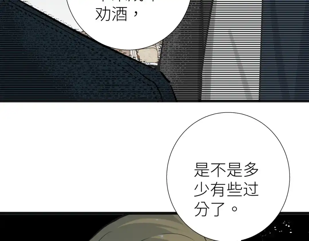 《活饵》第五话 怪物 第7页