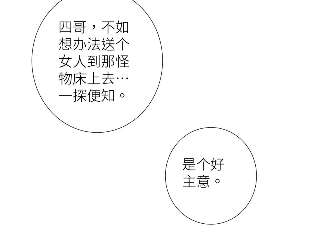 《活饵》第五话 怪物 第47页