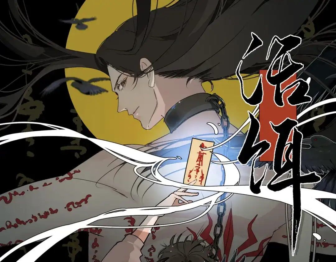 《活饵》第五话 怪物 第1页