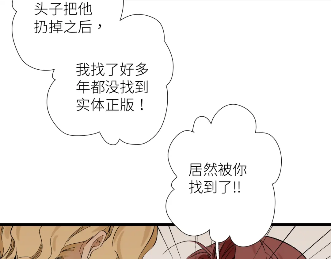 《活饵》第五话 怪物 第70页