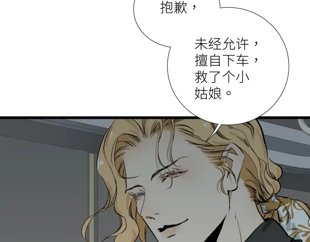 《活饵》第五话 怪物 第59页
