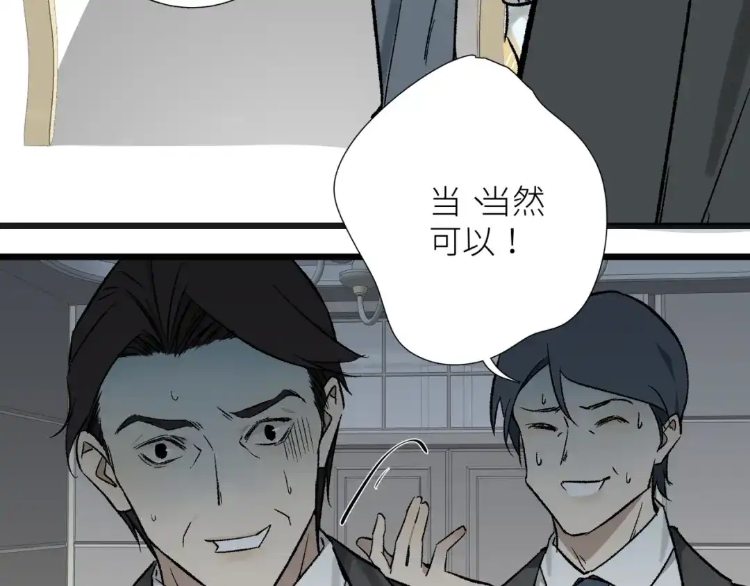 《活饵》第五话 怪物 第22页