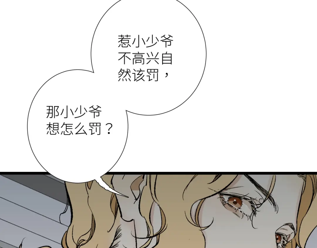 《活饵》第五话 怪物 第30页
