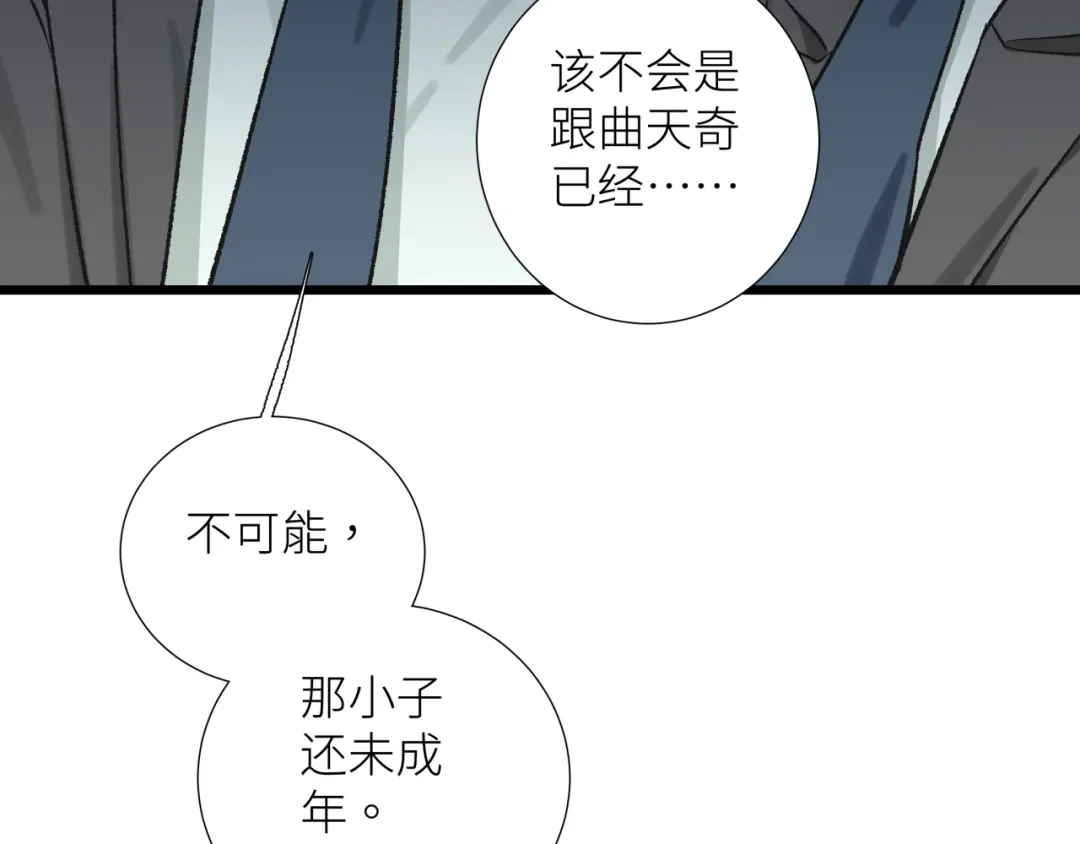 《活饵》第五话 怪物 第44页
