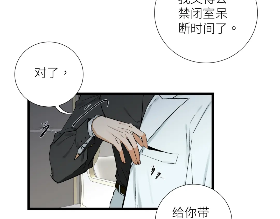 《活饵》第五话 怪物 第64页