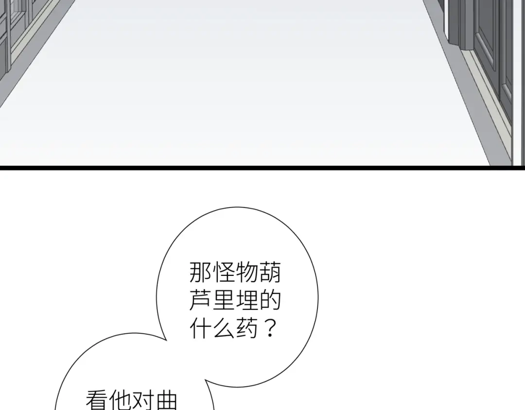 《活饵》第五话 怪物 第42页