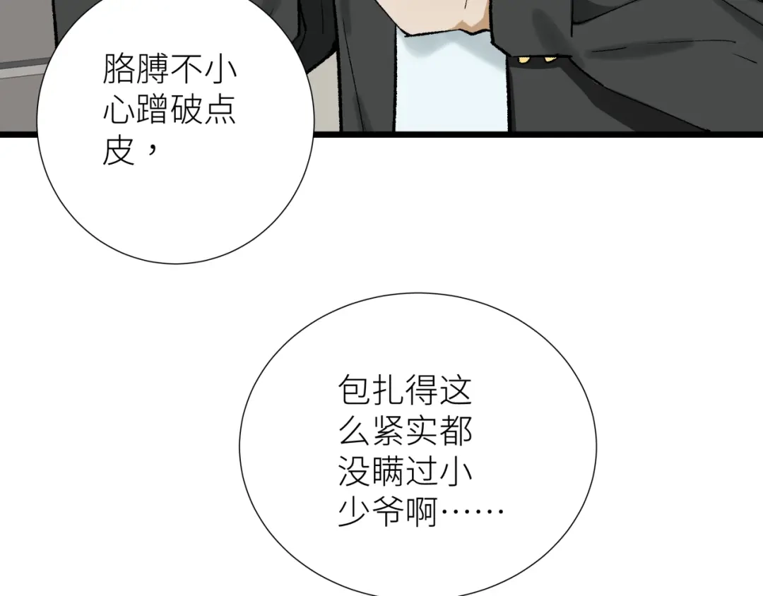 《活饵》第五话 怪物 第61页