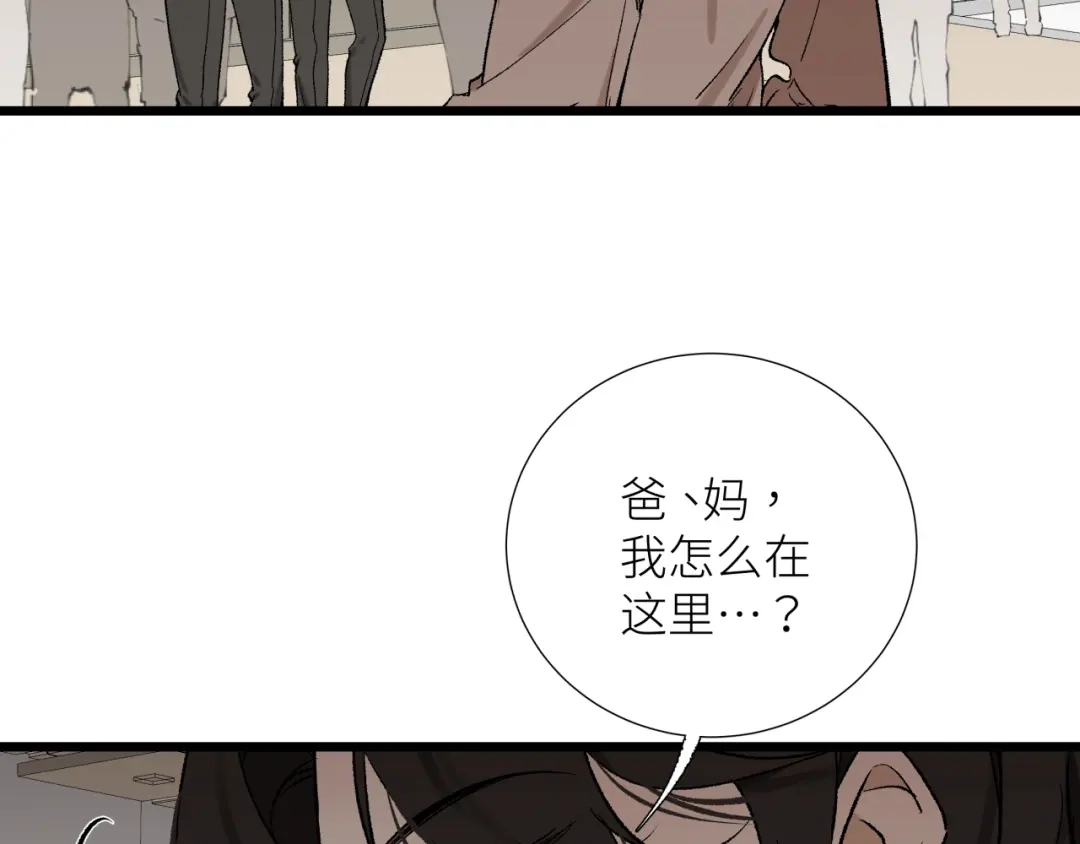 《活饵》第六话 心眼 第57页