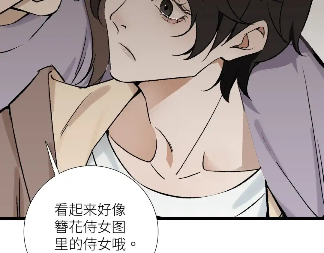《活饵》第六话 心眼 第70页