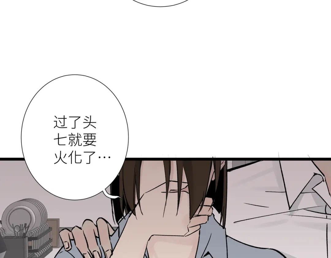 《活饵》第六话 心眼 第22页
