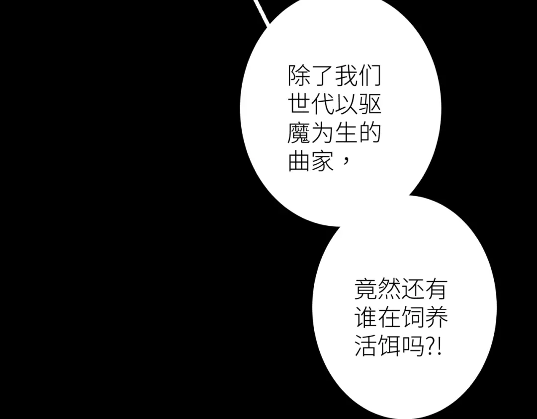 《活饵》第六话 心眼 第13页