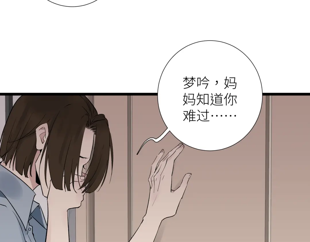 《活饵》第六话 心眼 第20页