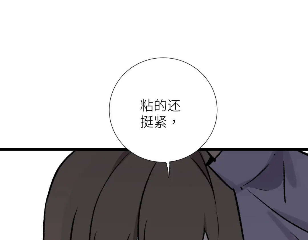 《活饵》第六话 心眼 第75页