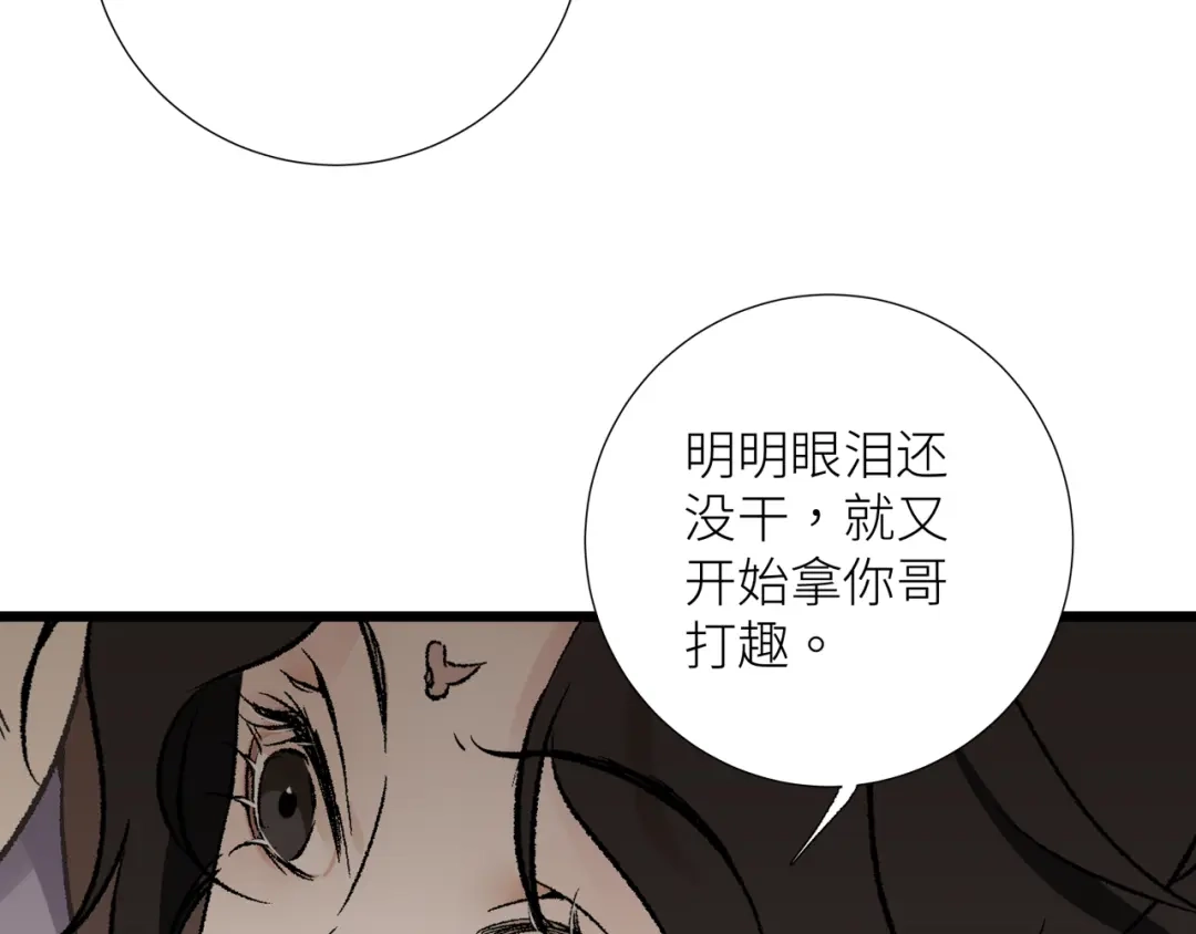 《活饵》第六话 心眼 第71页
