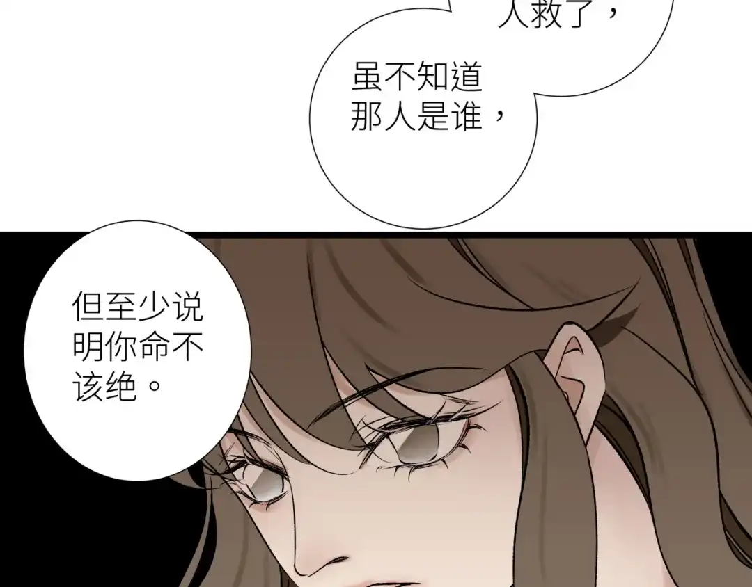 《活饵》第六话 心眼 第37页