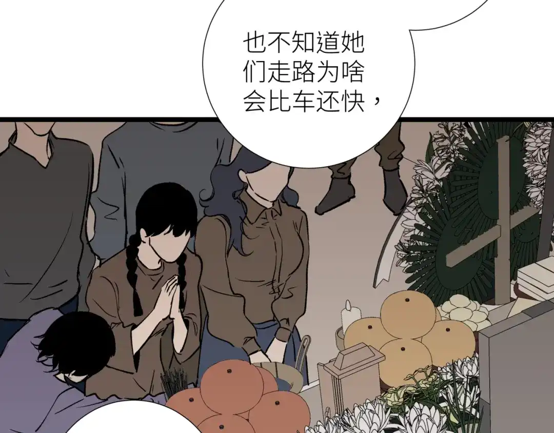 《活饵》第六话 心眼 第34页