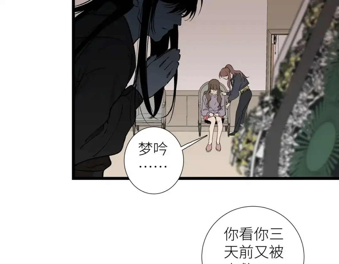 《活饵》第六话 心眼 第36页