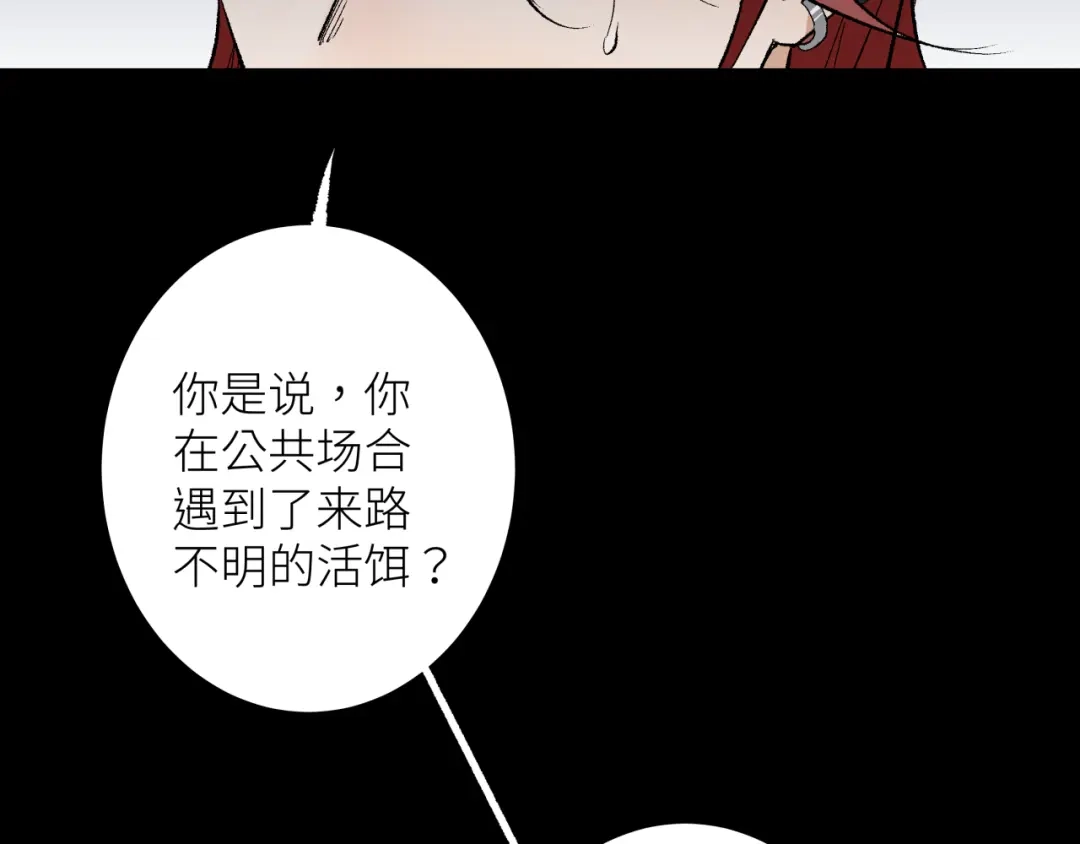 《活饵》第六话 心眼 第12页