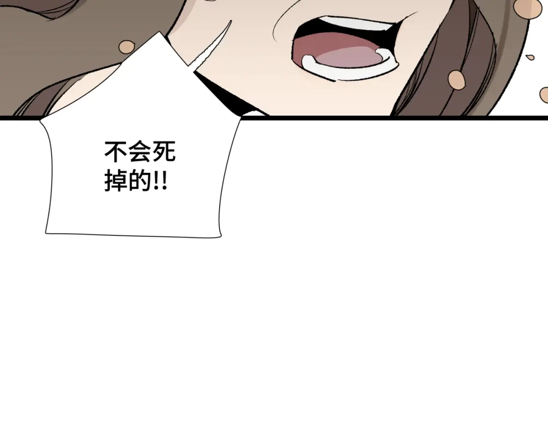 《活饵》第六话 心眼 第67页