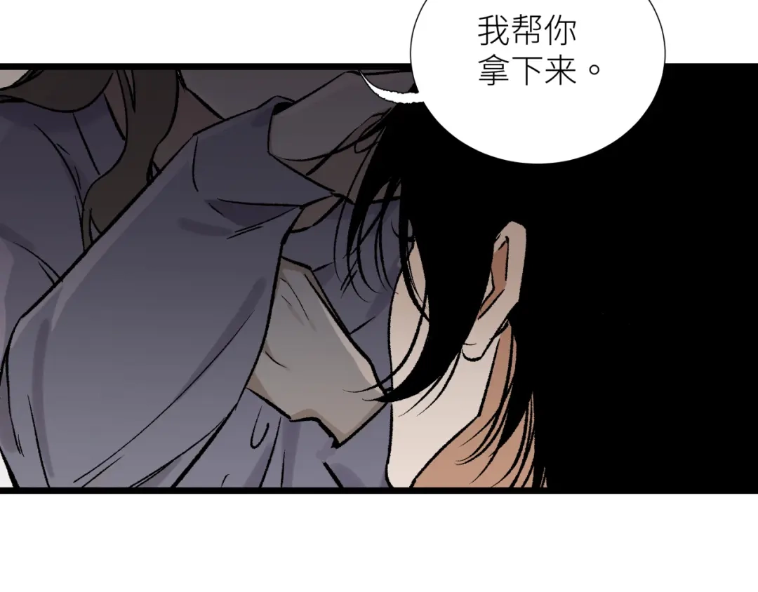 《活饵》第六话 心眼 第73页