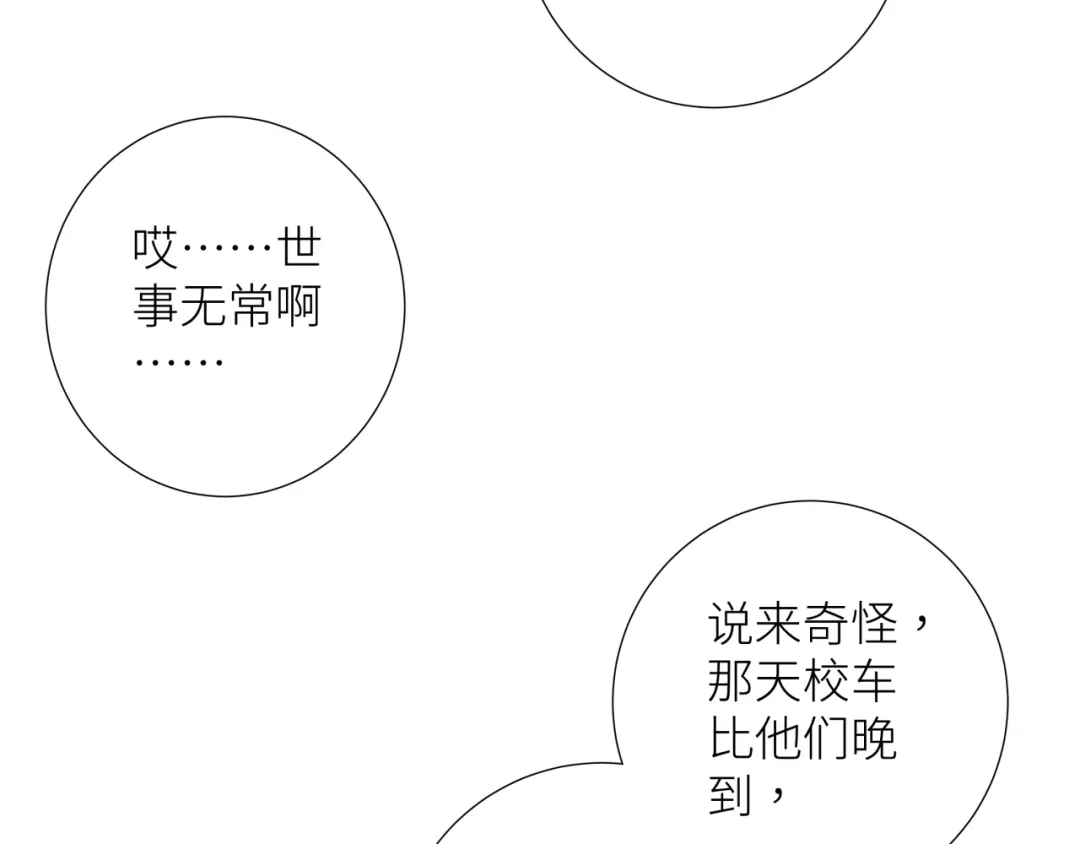 《活饵》第六话 心眼 第33页