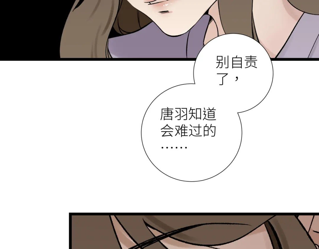 《活饵》第六话 心眼 第38页