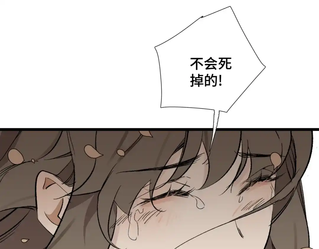 《活饵》第六话 心眼 第66页