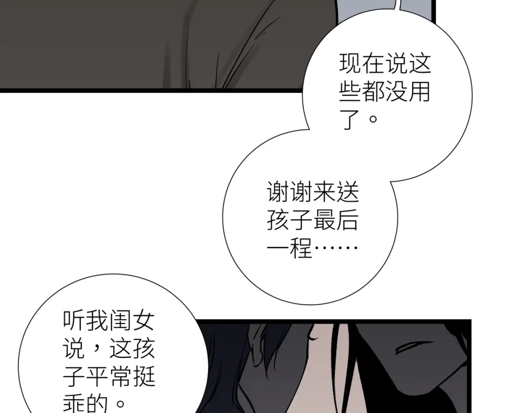 《活饵》第六话 心眼 第31页