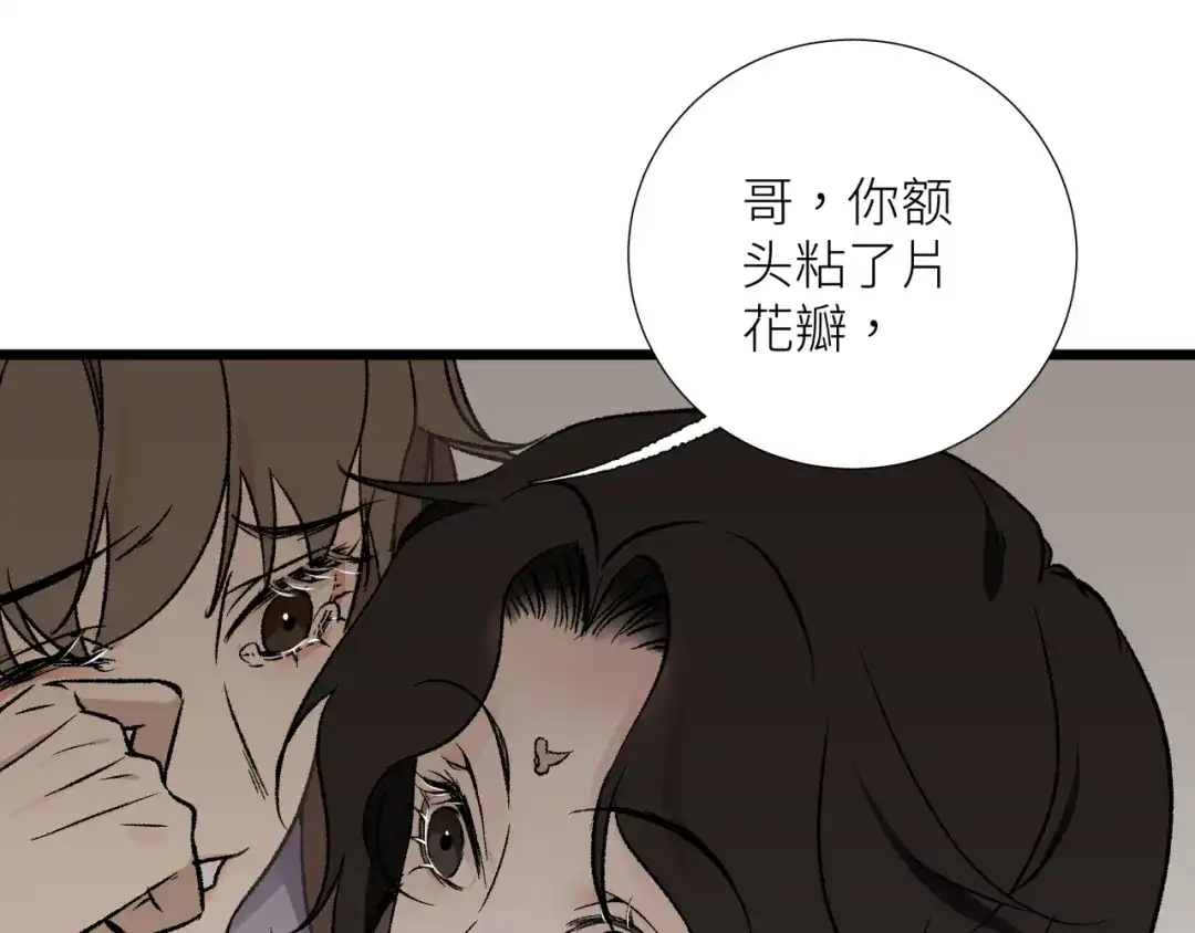 《活饵》第六话 心眼 第69页