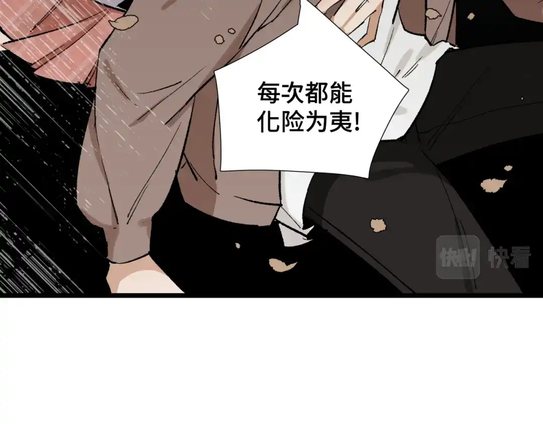 《活饵》第六话 心眼 第65页
