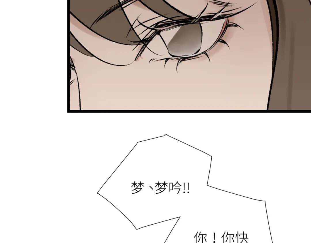 《活饵》第六话 心眼 第39页