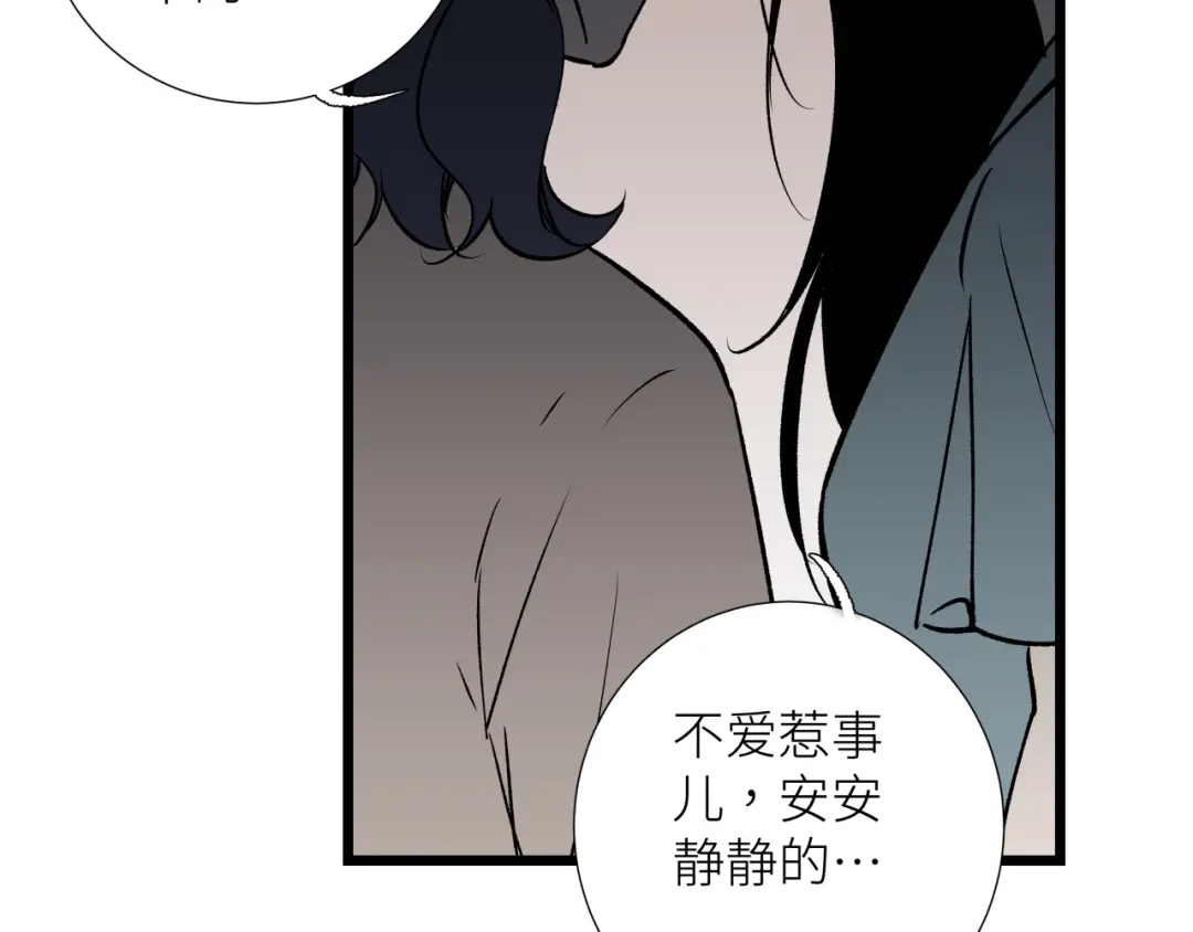 《活饵》第六话 心眼 第32页