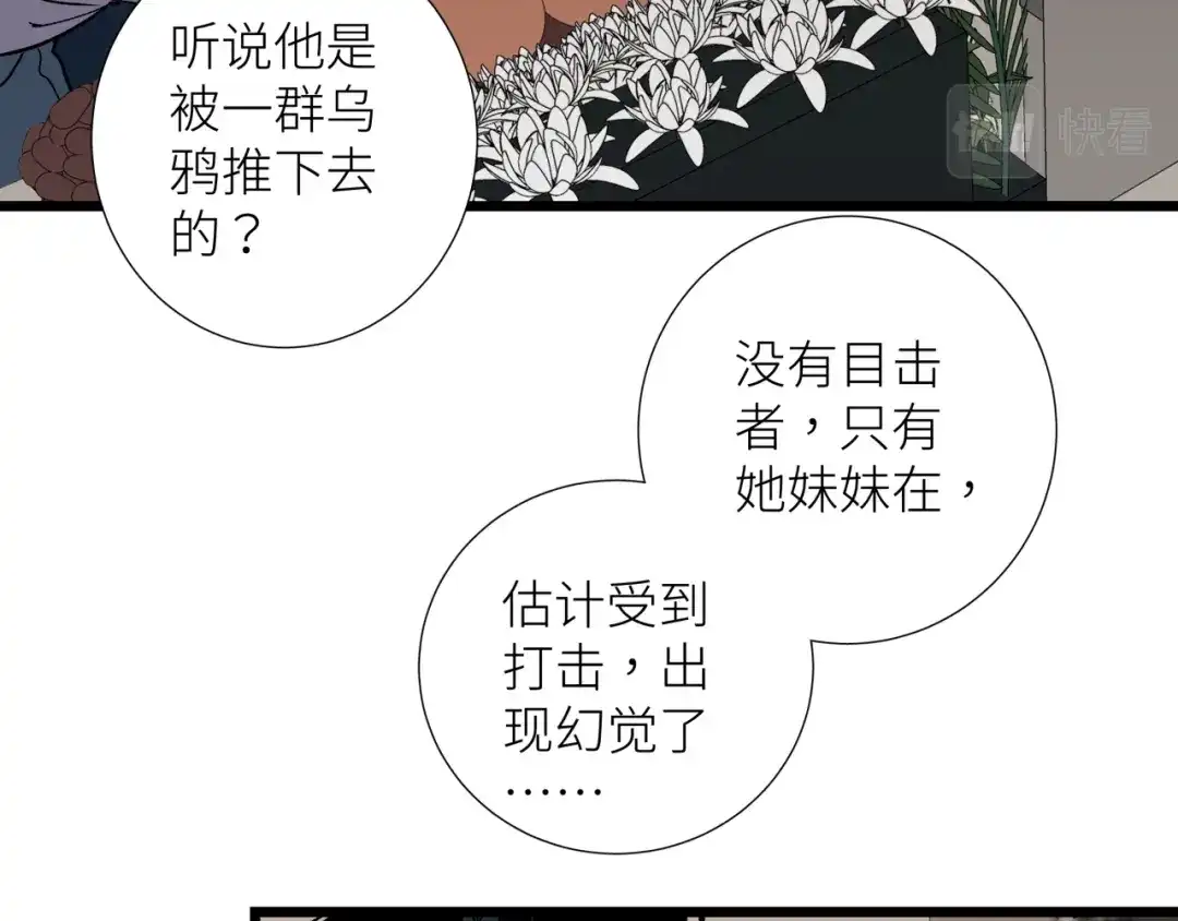 《活饵》第六话 心眼 第35页