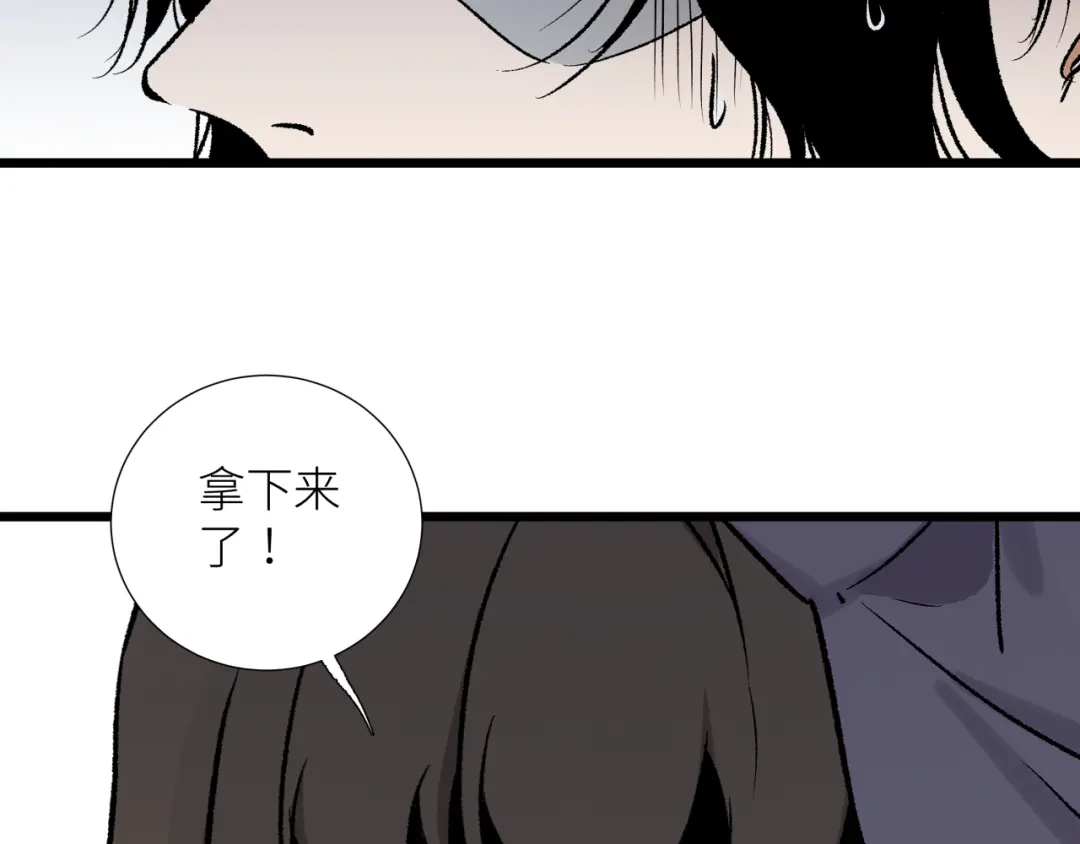 《活饵》第六话 心眼 第83页