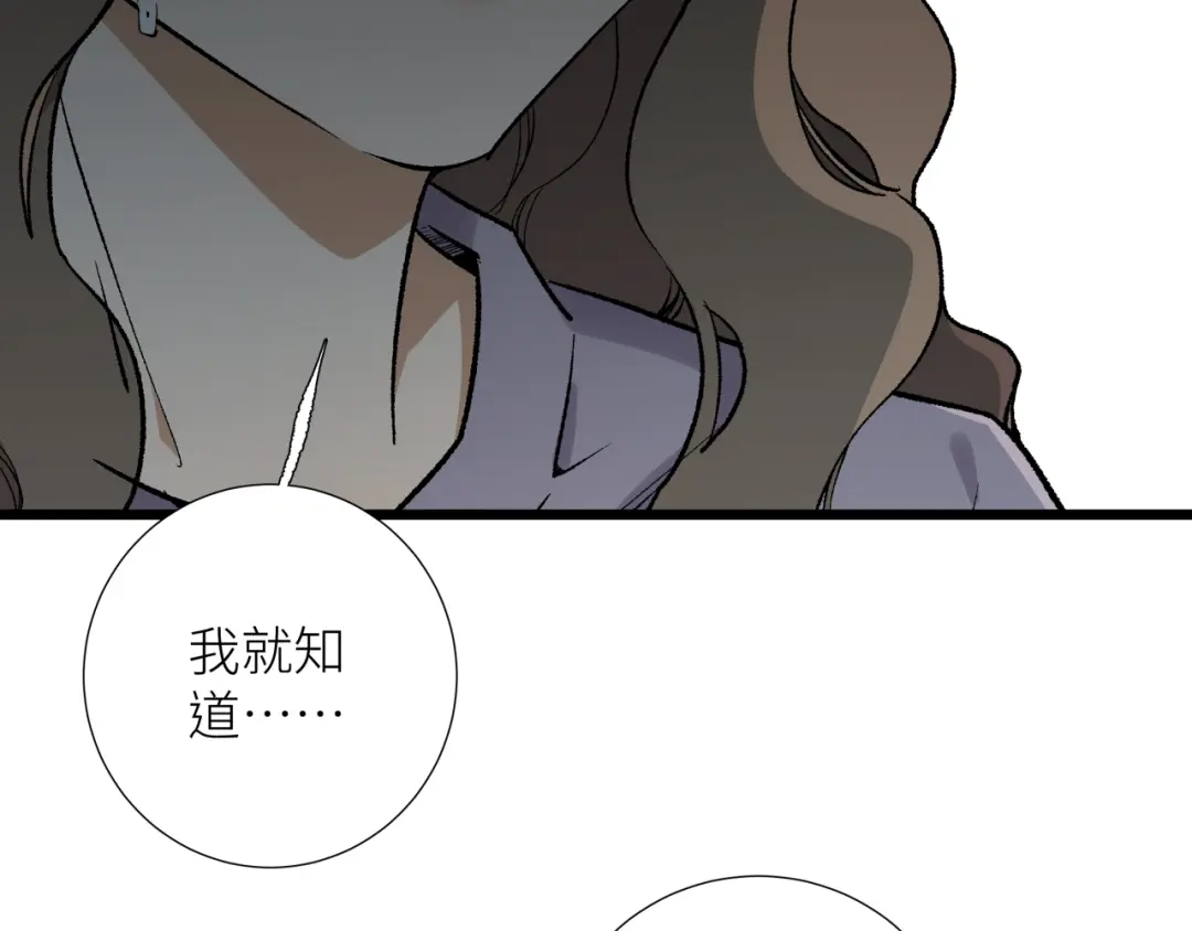 《活饵》第六话 心眼 第62页