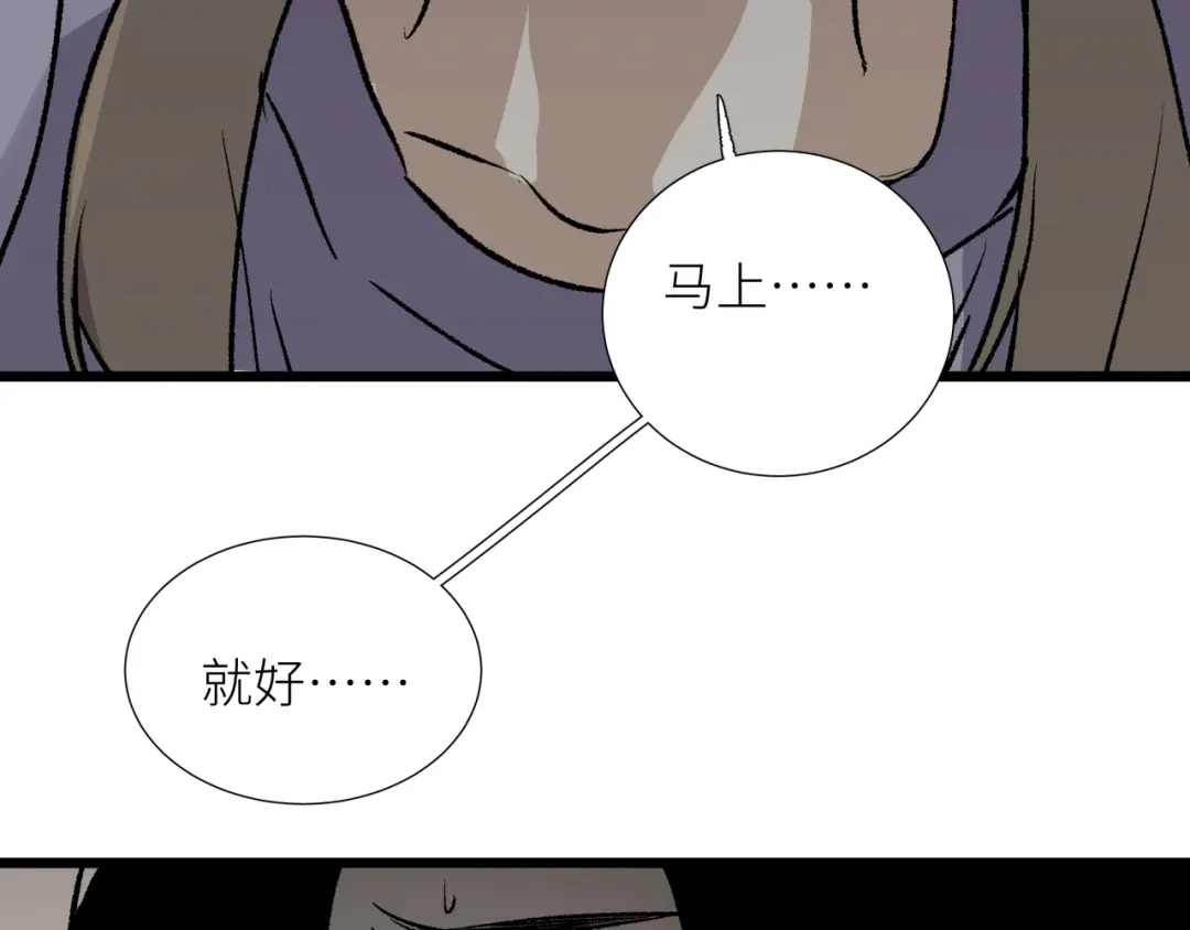 《活饵》第六话 心眼 第77页