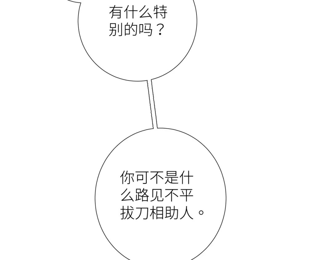 《活饵》第六话 心眼 第8页