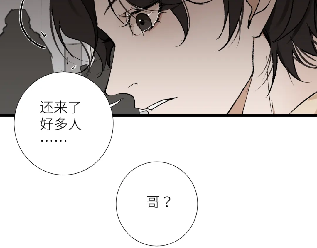 《活饵》第六话 心眼 第58页