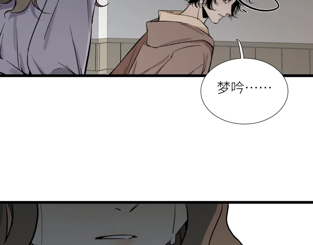 《活饵》第六话 心眼 第61页