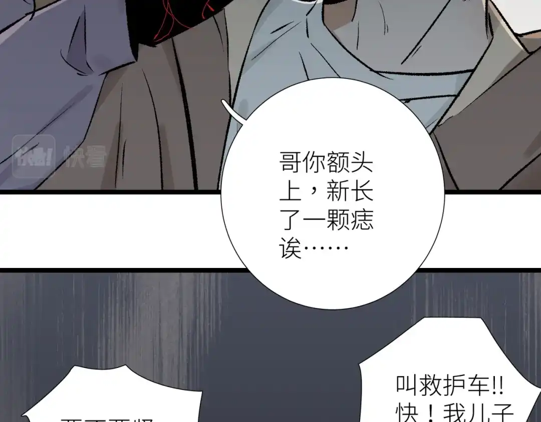《活饵》第六话 心眼 第87页